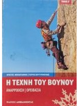 Η τέχνη του βουνού